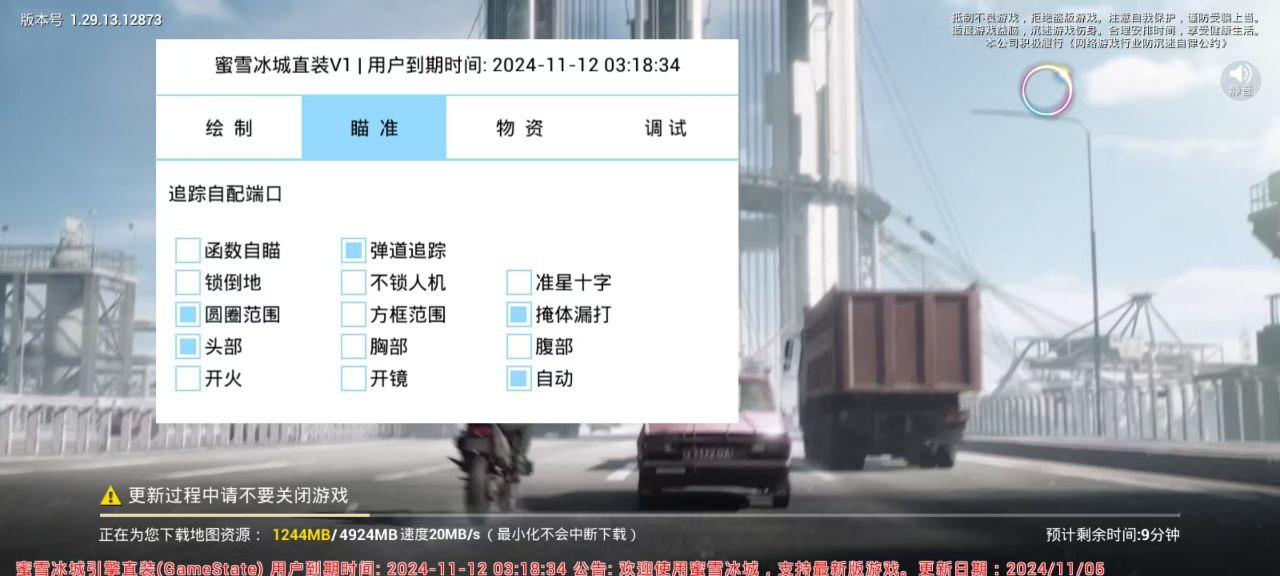 和平精英辅助软件的技术原理与实现方法